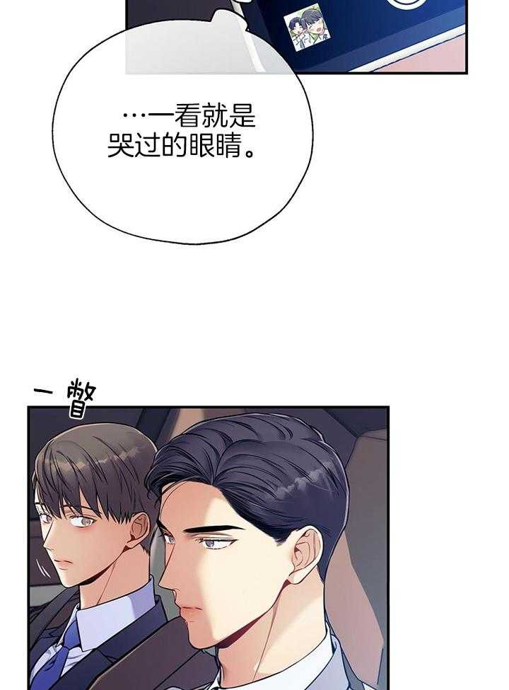 《利己主义》漫画最新章节第77话_特殊待遇免费下拉式在线观看章节第【15】张图片