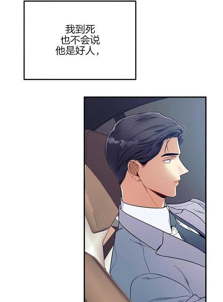 《利己主义》漫画最新章节第77话_特殊待遇免费下拉式在线观看章节第【12】张图片