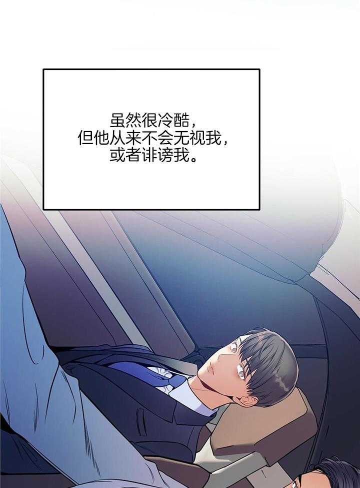 《利己主义》漫画最新章节第77话_特殊待遇免费下拉式在线观看章节第【9】张图片