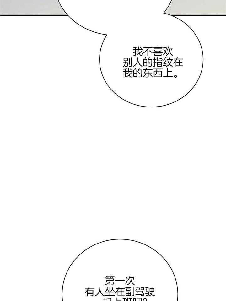 《利己主义》漫画最新章节第77话_特殊待遇免费下拉式在线观看章节第【30】张图片