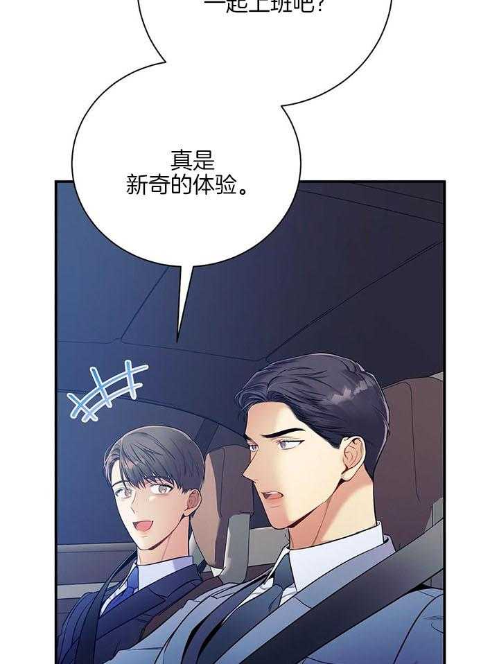 《利己主义》漫画最新章节第77话_特殊待遇免费下拉式在线观看章节第【29】张图片