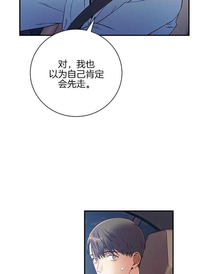 《利己主义》漫画最新章节第77话_特殊待遇免费下拉式在线观看章节第【35】张图片