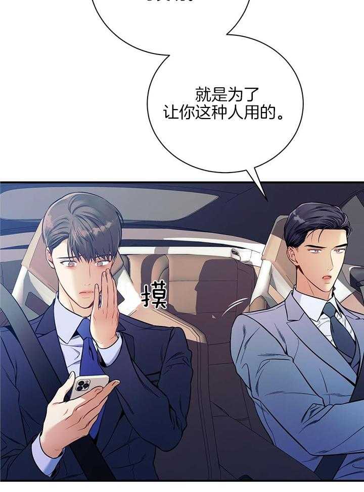 《利己主义》漫画最新章节第77话_特殊待遇免费下拉式在线观看章节第【17】张图片