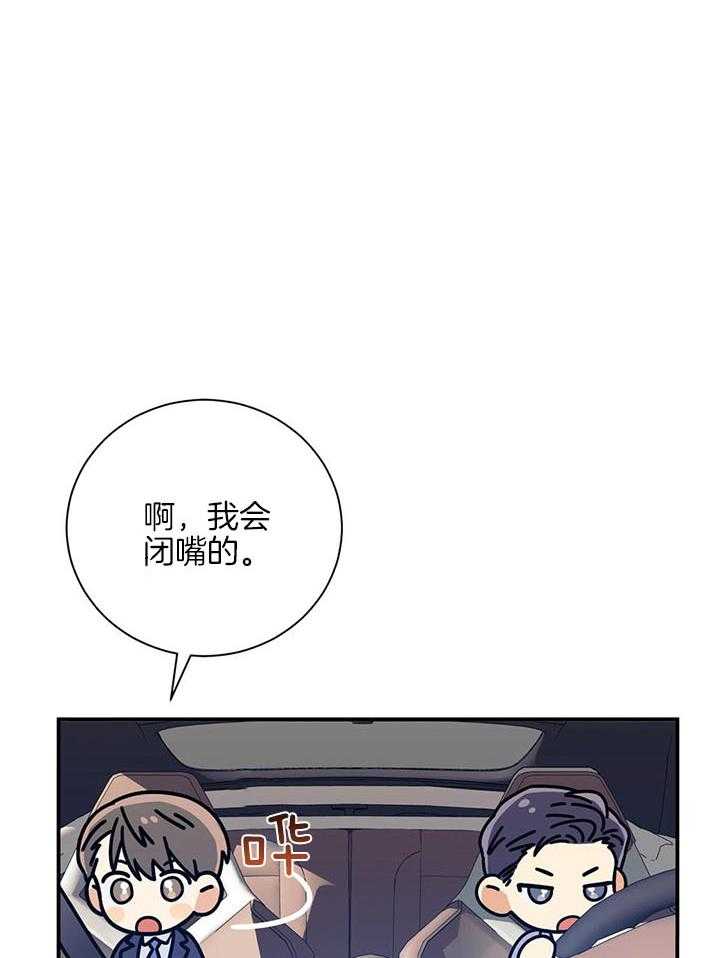 《利己主义》漫画最新章节第77话_特殊待遇免费下拉式在线观看章节第【27】张图片