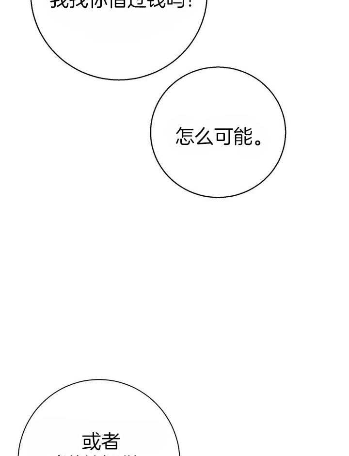 《利己主义》漫画最新章节第76话_嘴硬心软免费下拉式在线观看章节第【33】张图片