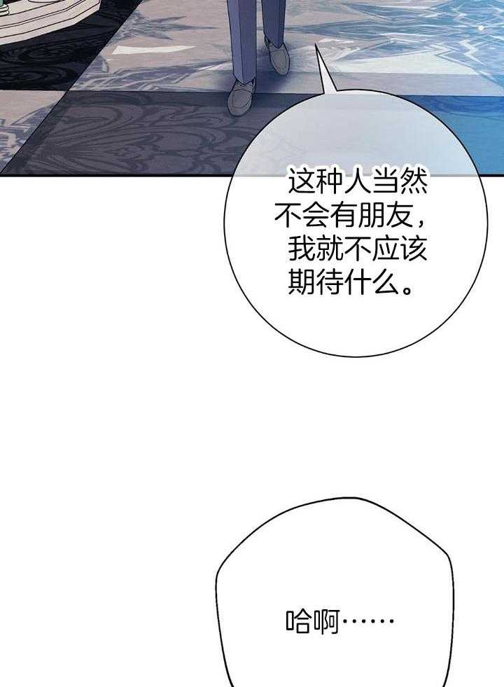 《利己主义》漫画最新章节第76话_嘴硬心软免费下拉式在线观看章节第【15】张图片