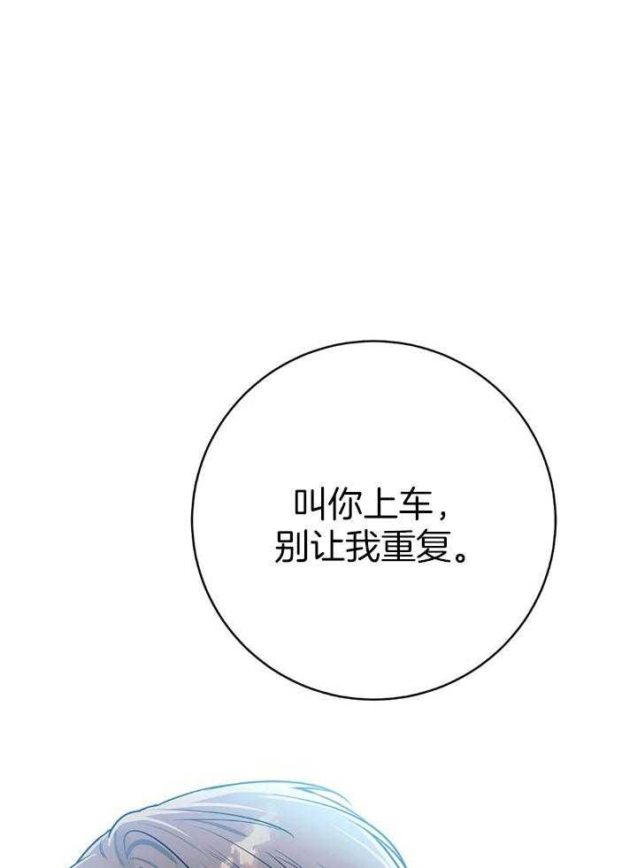 《利己主义》漫画最新章节第76话_嘴硬心软免费下拉式在线观看章节第【3】张图片