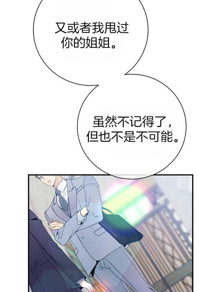 《利己主义》漫画最新章节第76话_嘴硬心软免费下拉式在线观看章节第【30】张图片