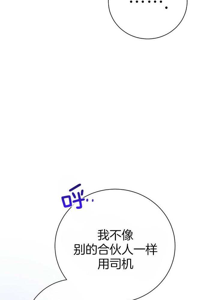 《利己主义》漫画最新章节第75话_不想被打扰免费下拉式在线观看章节第【3】张图片