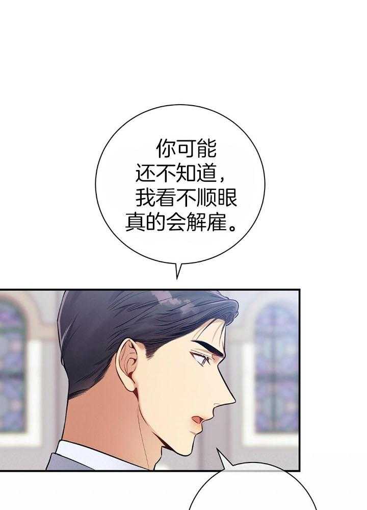 《利己主义》漫画最新章节第75话_不想被打扰免费下拉式在线观看章节第【7】张图片