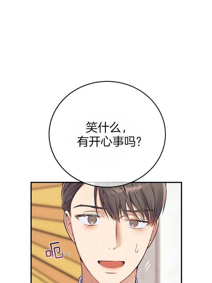 《利己主义》漫画最新章节第75话_不想被打扰免费下拉式在线观看章节第【30】张图片