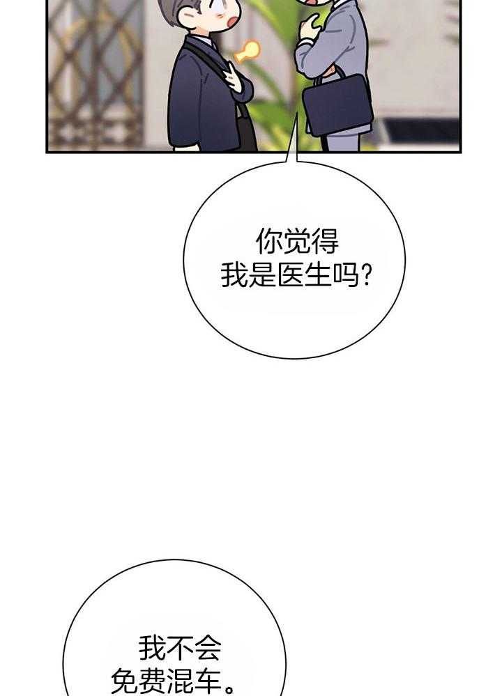 《利己主义》漫画最新章节第75话_不想被打扰免费下拉式在线观看章节第【5】张图片