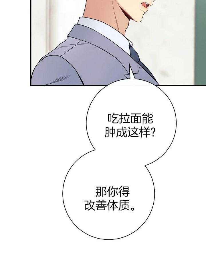 《利己主义》漫画最新章节第75话_不想被打扰免费下拉式在线观看章节第【16】张图片