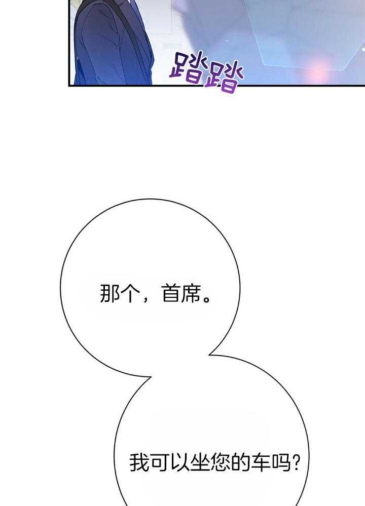 《利己主义》漫画最新章节第75话_不想被打扰免费下拉式在线观看章节第【9】张图片