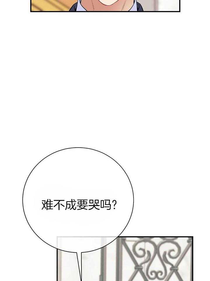 《利己主义》漫画最新章节第75话_不想被打扰免费下拉式在线观看章节第【29】张图片