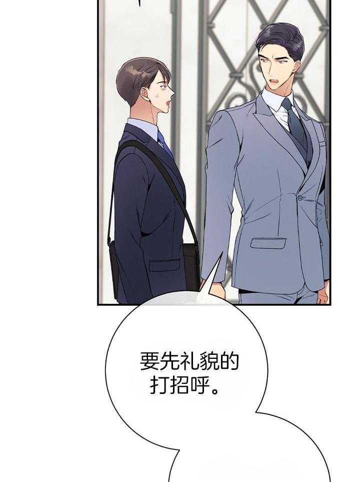 《利己主义》漫画最新章节第75话_不想被打扰免费下拉式在线观看章节第【28】张图片