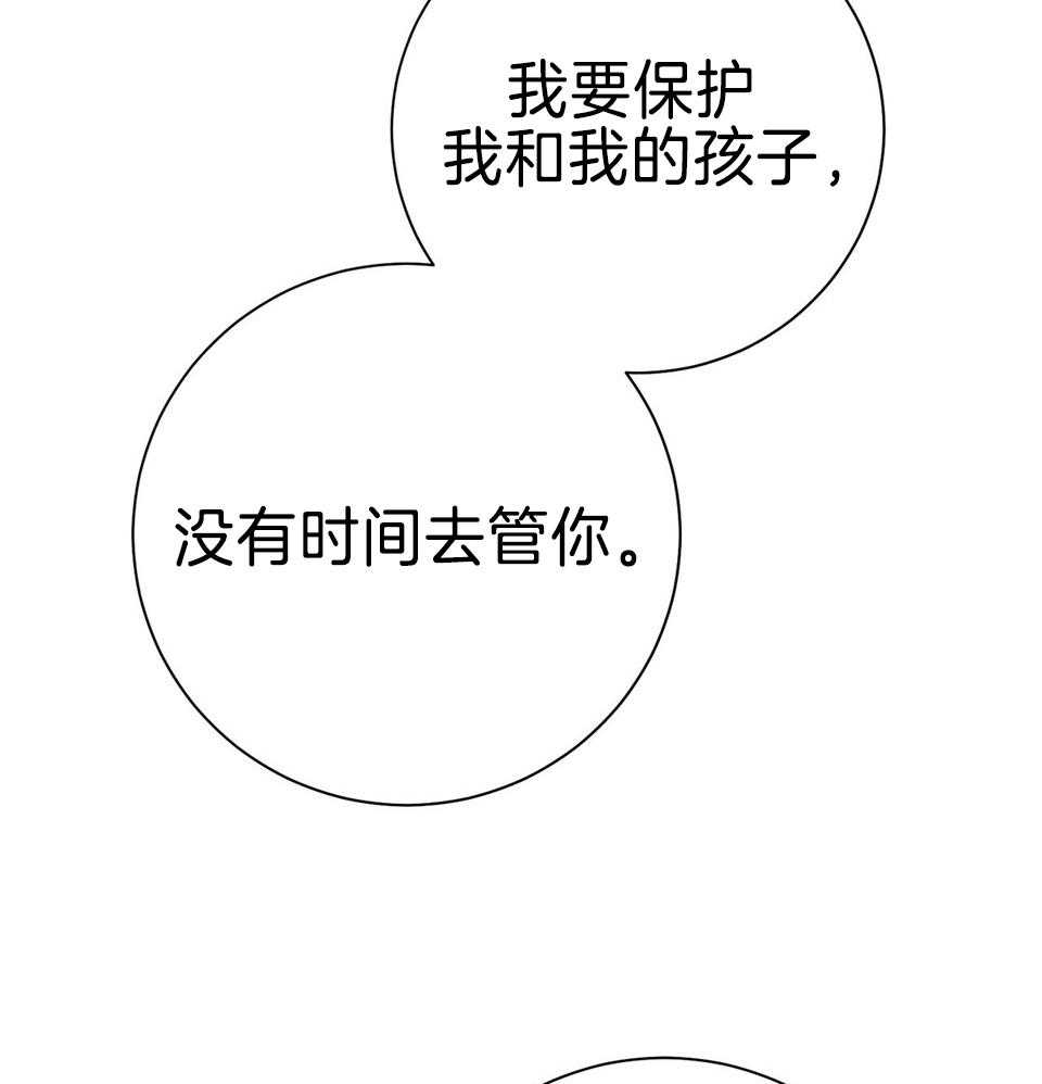 《利己主义》漫画最新章节第73话_别让我更累了免费下拉式在线观看章节第【30】张图片