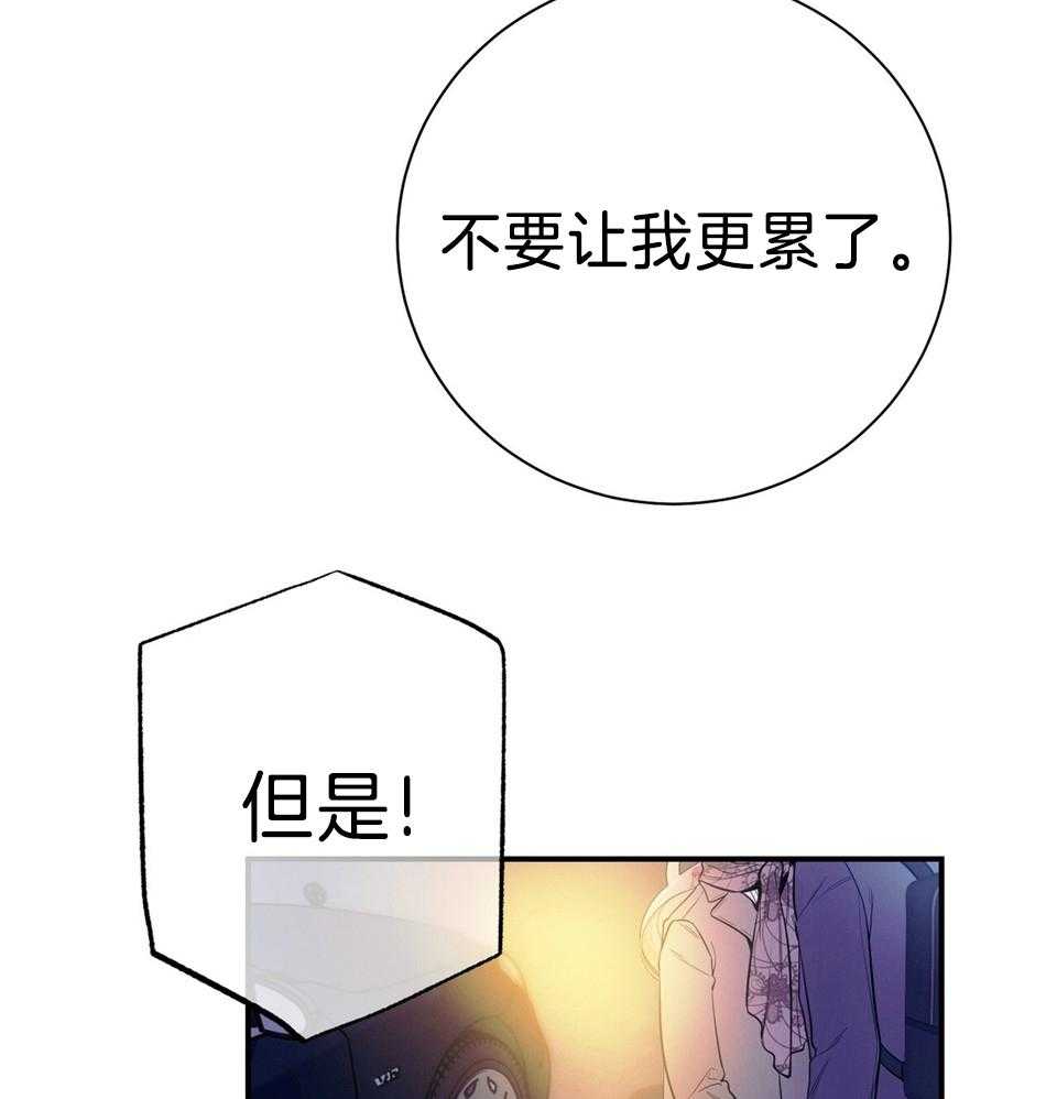 《利己主义》漫画最新章节第73话_别让我更累了免费下拉式在线观看章节第【29】张图片