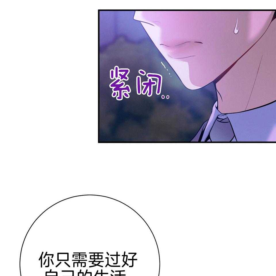 《利己主义》漫画最新章节第72话_只有他能保护你免费下拉式在线观看章节第【3】张图片