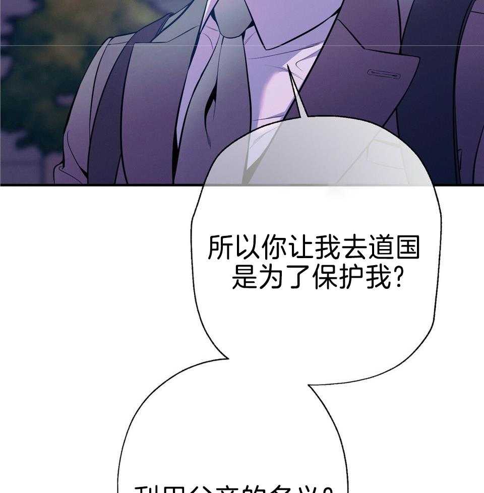 《利己主义》漫画最新章节第72话_只有他能保护你免费下拉式在线观看章节第【23】张图片