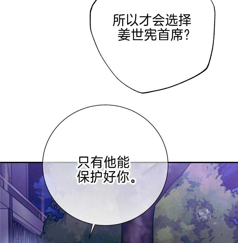 《利己主义》漫画最新章节第72话_只有他能保护你免费下拉式在线观看章节第【21】张图片