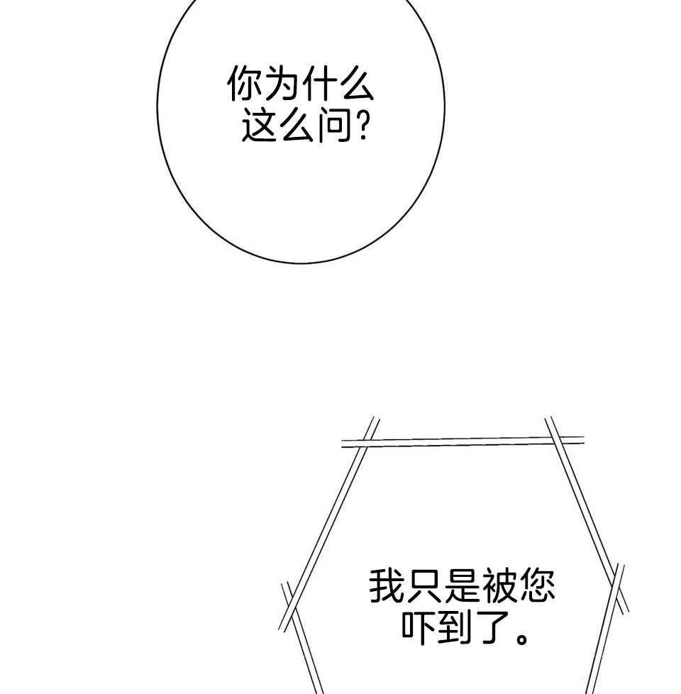 《利己主义》漫画最新章节第72话_只有他能保护你免费下拉式在线观看章节第【44】张图片