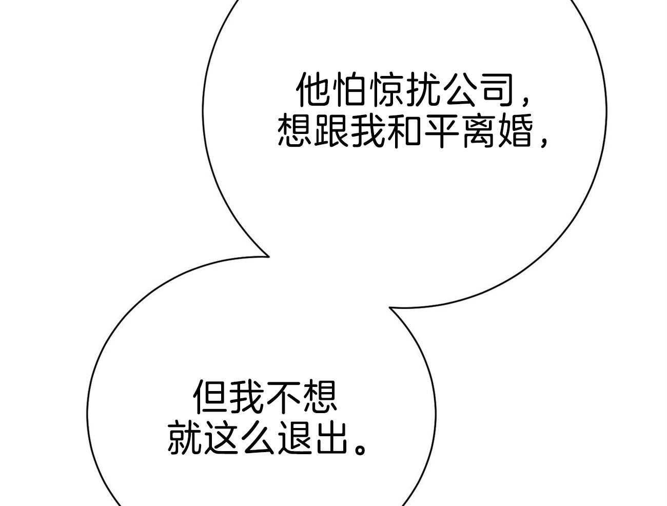 《利己主义》漫画最新章节第71话_离婚免费下拉式在线观看章节第【29】张图片