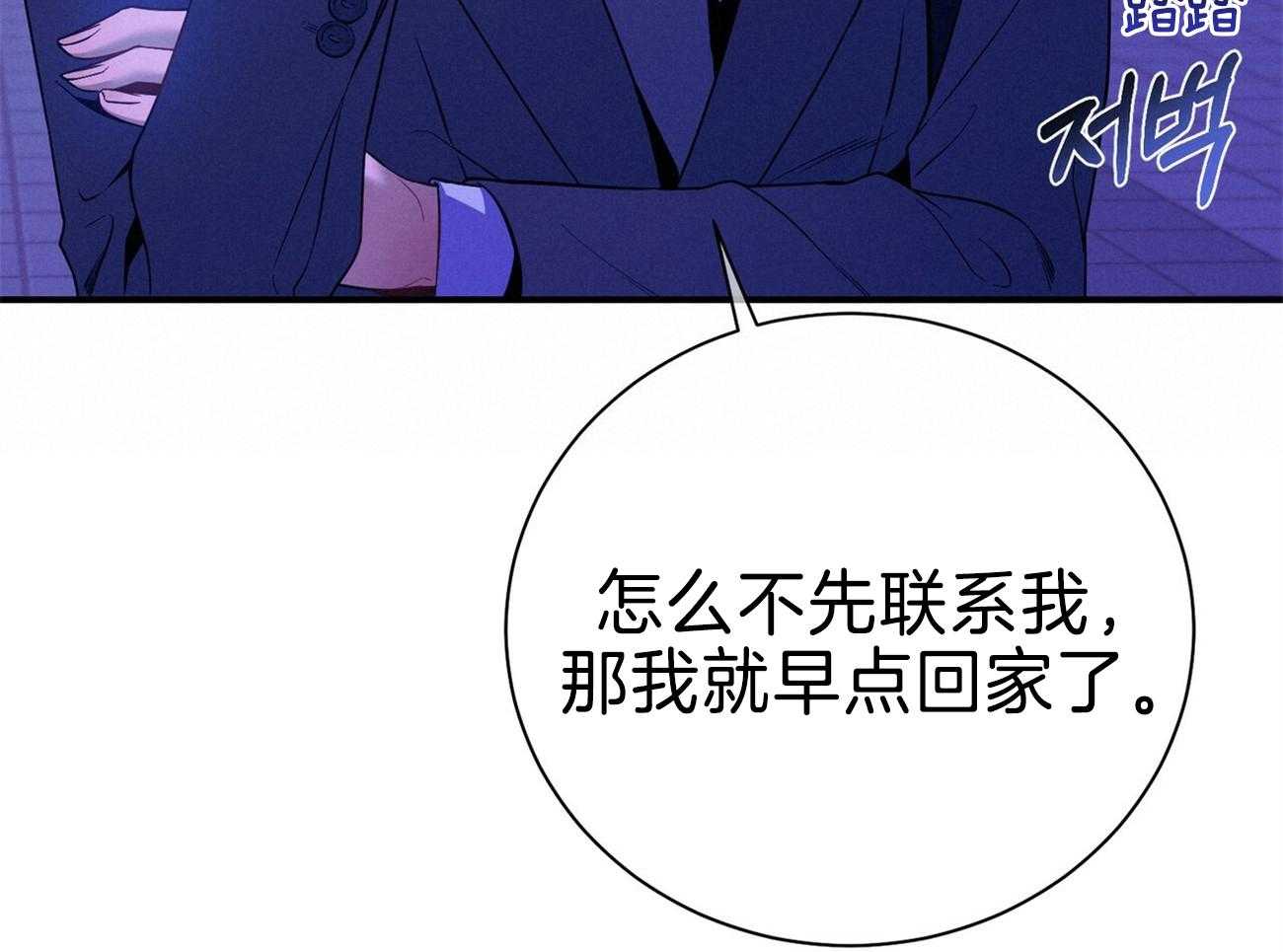 《利己主义》漫画最新章节第70话_家暴免费下拉式在线观看章节第【78】张图片