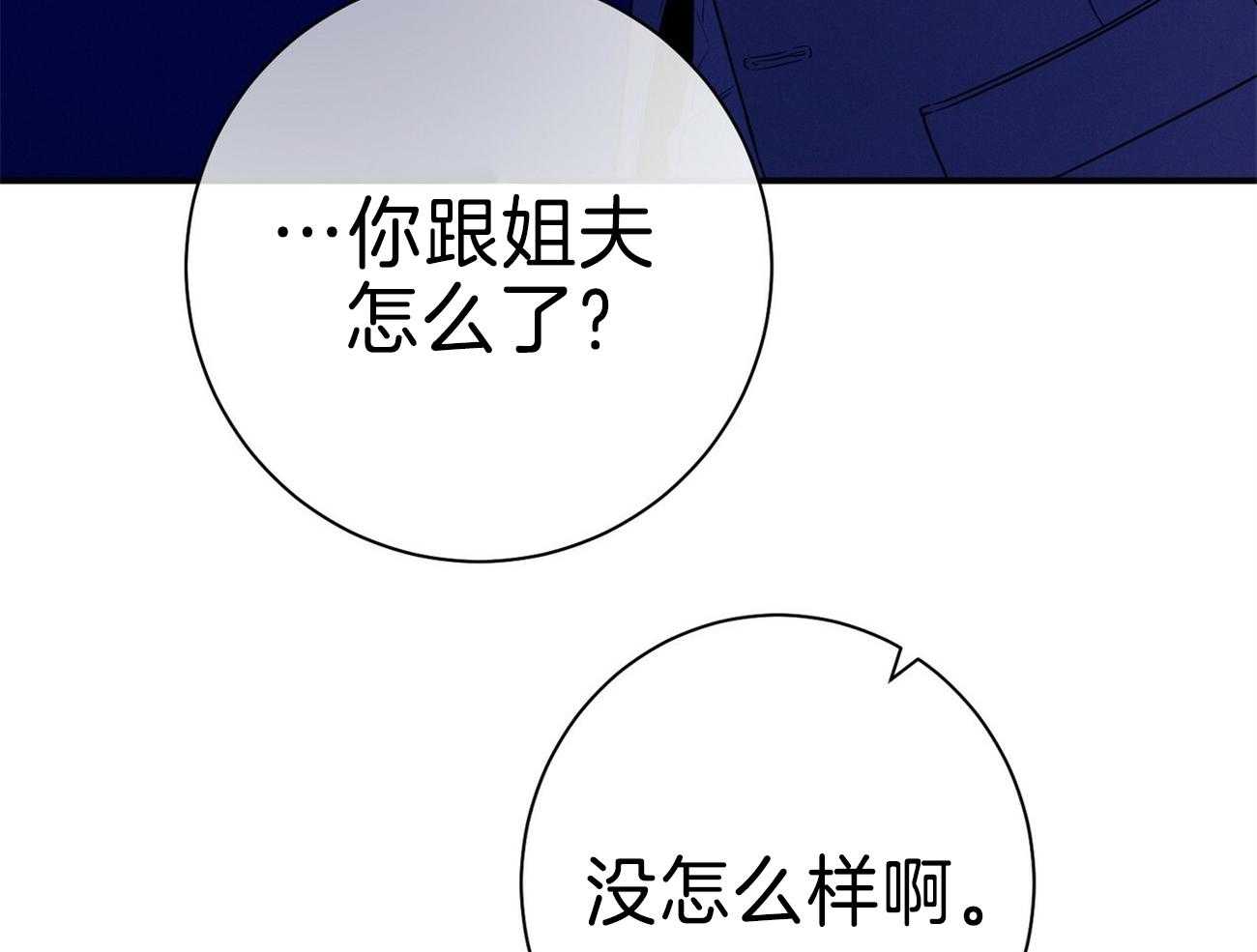 《利己主义》漫画最新章节第70话_家暴免费下拉式在线观看章节第【21】张图片