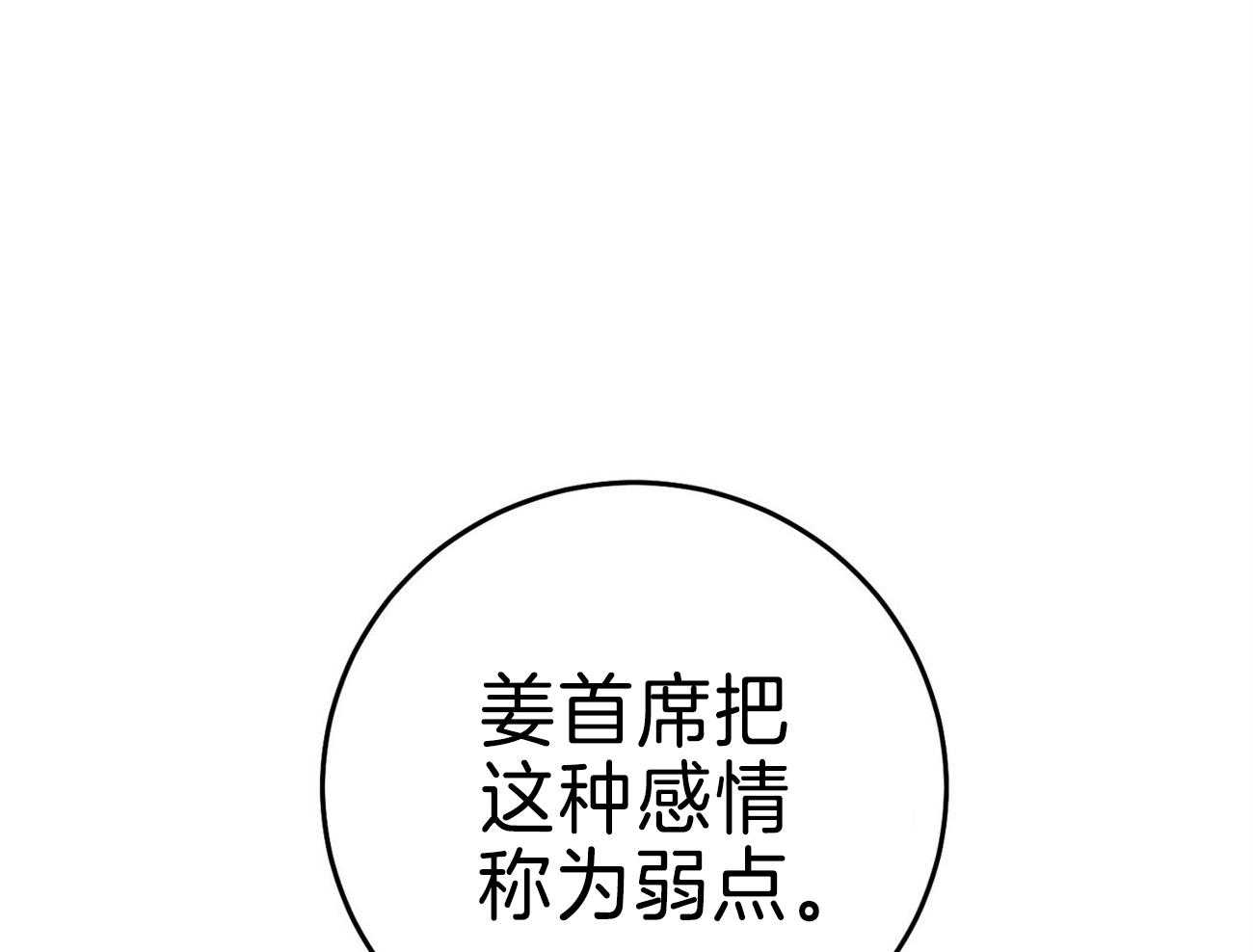 《利己主义》漫画最新章节第69话_弱点免费下拉式在线观看章节第【34】张图片