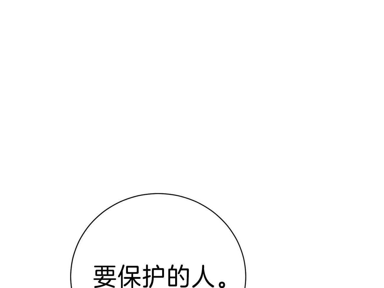 《利己主义》漫画最新章节第69话_弱点免费下拉式在线观看章节第【32】张图片