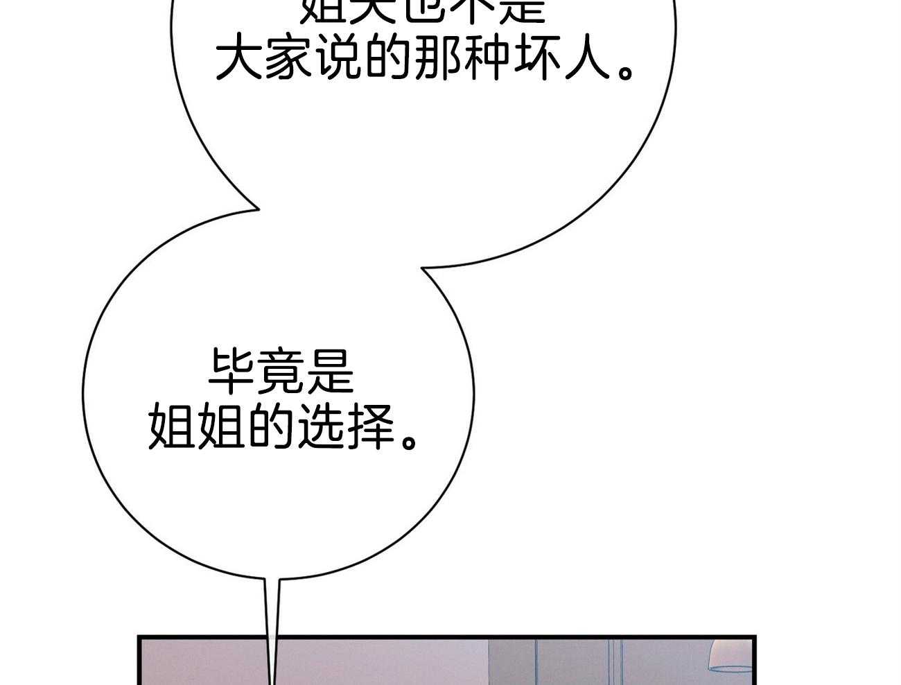 《利己主义》漫画最新章节第69话_弱点免费下拉式在线观看章节第【40】张图片