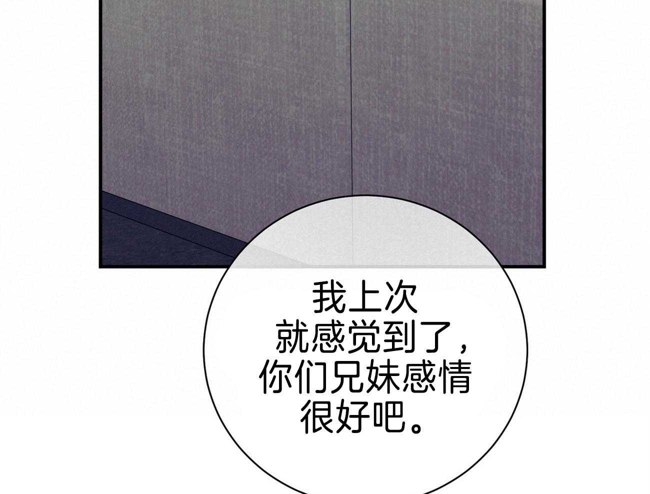 《利己主义》漫画最新章节第69话_弱点免费下拉式在线观看章节第【38】张图片