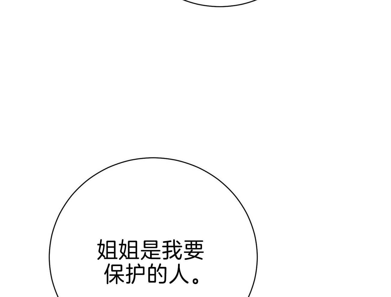 《利己主义》漫画最新章节第69话_弱点免费下拉式在线观看章节第【37】张图片