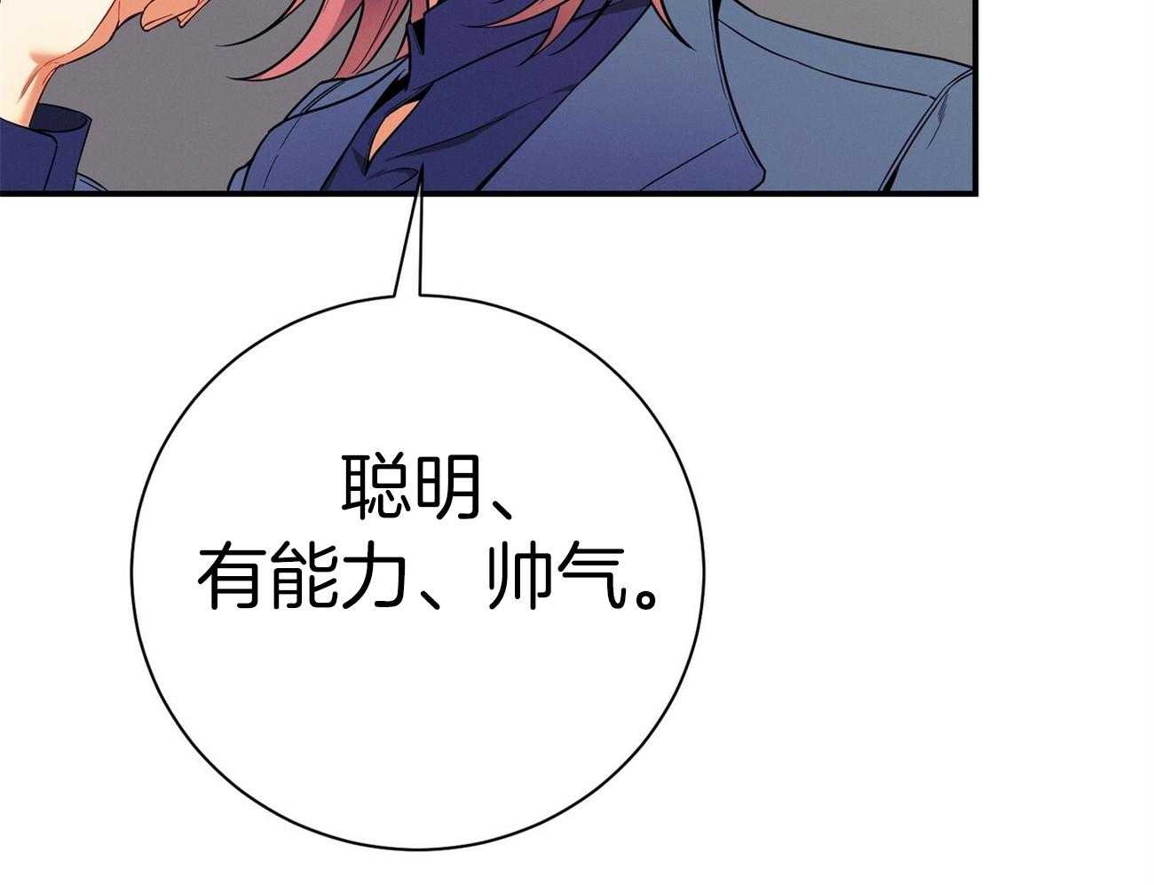 《利己主义》漫画最新章节第68话_上诉的癖好免费下拉式在线观看章节第【64】张图片