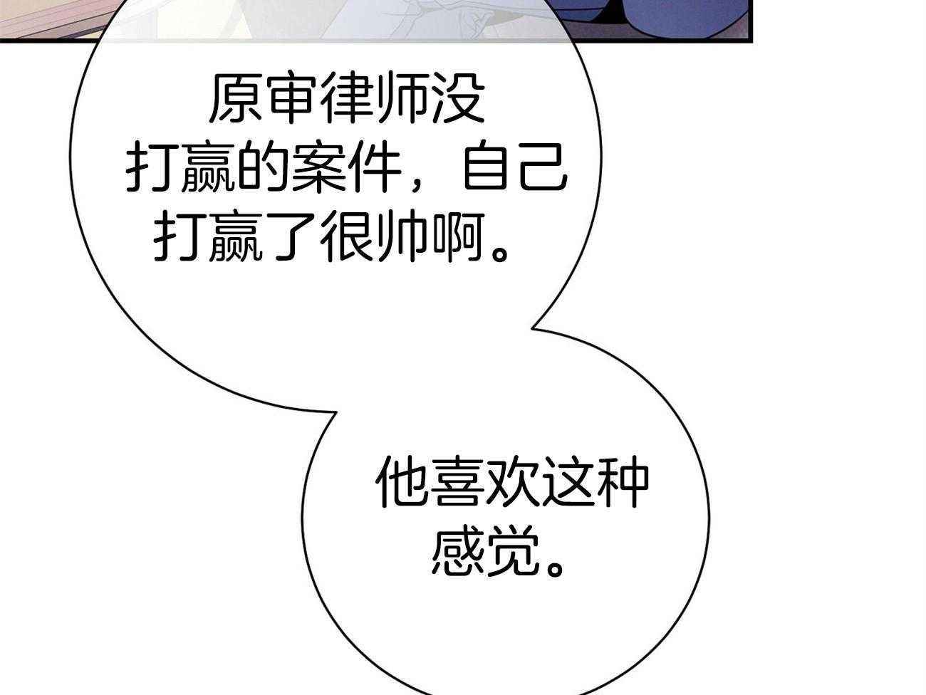 《利己主义》漫画最新章节第68话_上诉的癖好免费下拉式在线观看章节第【88】张图片