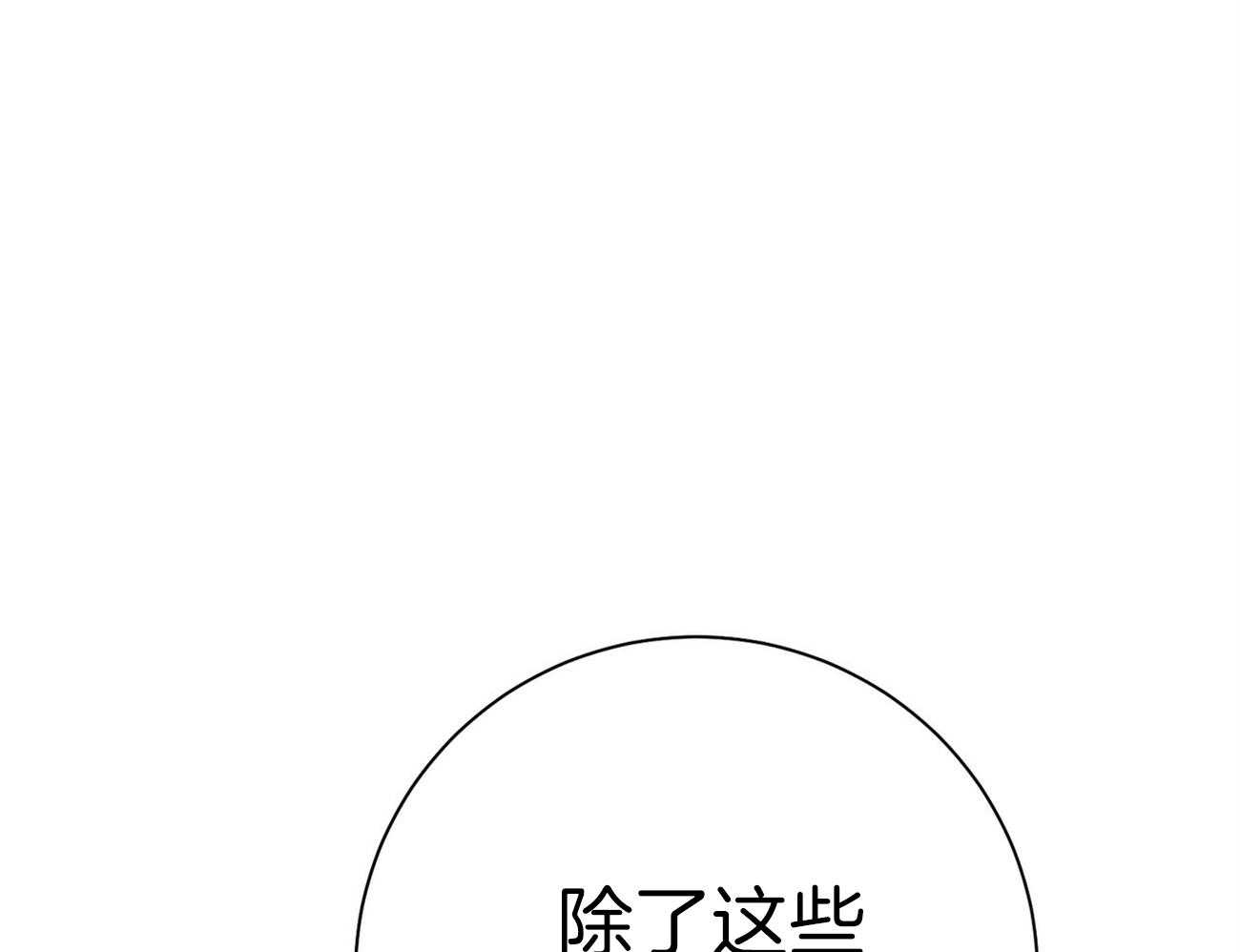 《利己主义》漫画最新章节第68话_上诉的癖好免费下拉式在线观看章节第【63】张图片