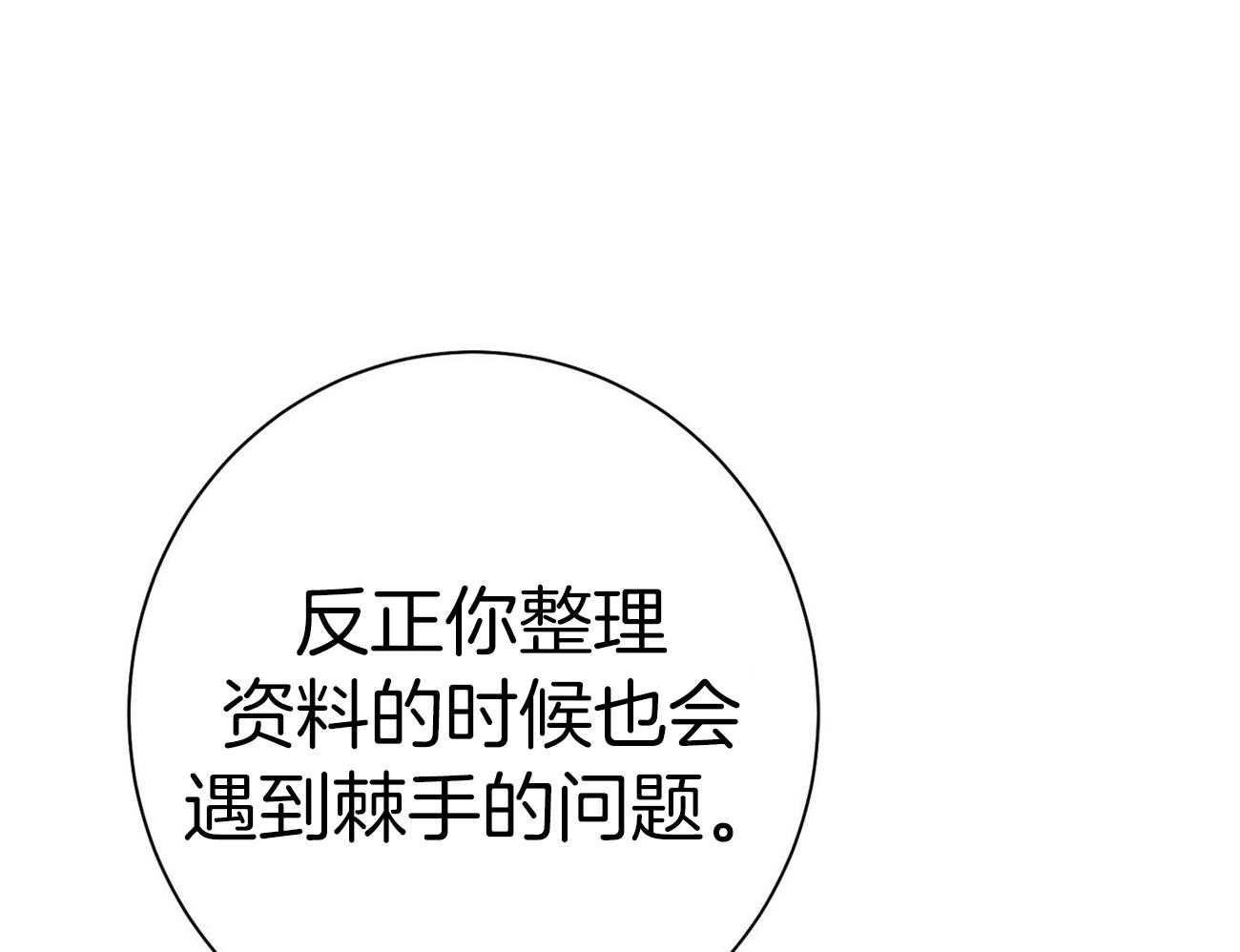 《利己主义》漫画最新章节第68话_上诉的癖好免费下拉式在线观看章节第【94】张图片