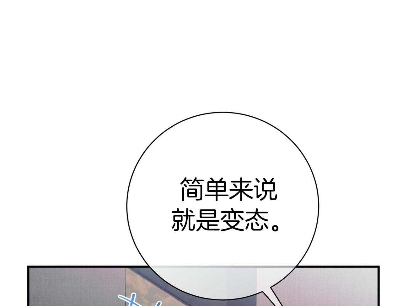 《利己主义》漫画最新章节第68话_上诉的癖好免费下拉式在线观看章节第【82】张图片