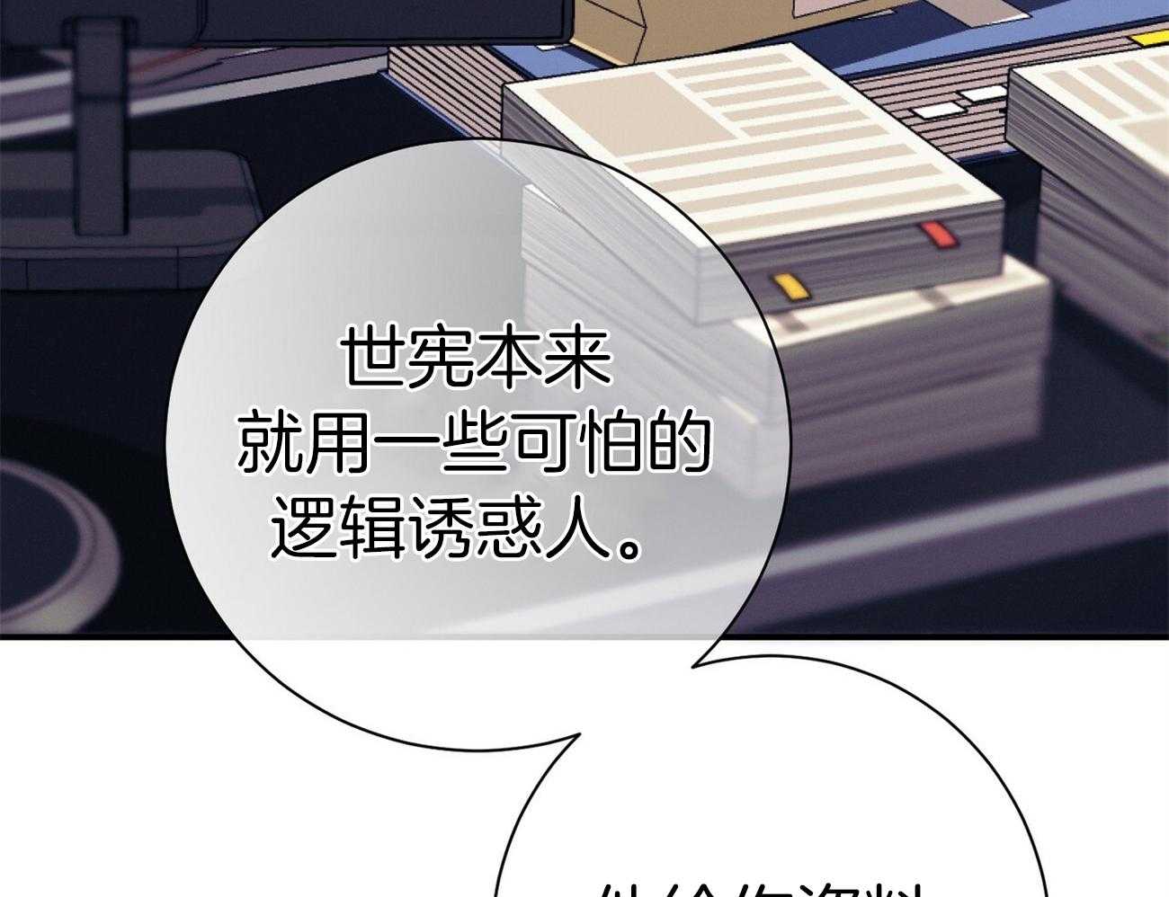 《利己主义》漫画最新章节第68话_上诉的癖好免费下拉式在线观看章节第【38】张图片