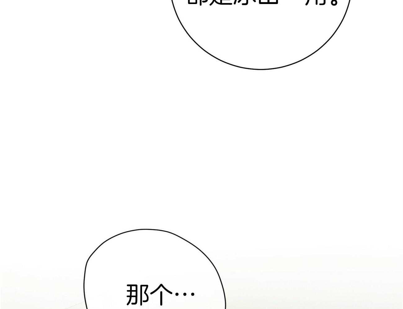 《利己主义》漫画最新章节第68话_上诉的癖好免费下拉式在线观看章节第【56】张图片