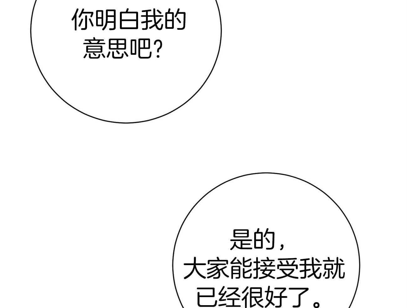 《利己主义》漫画最新章节第67话_谈心免费下拉式在线观看章节第【63】张图片