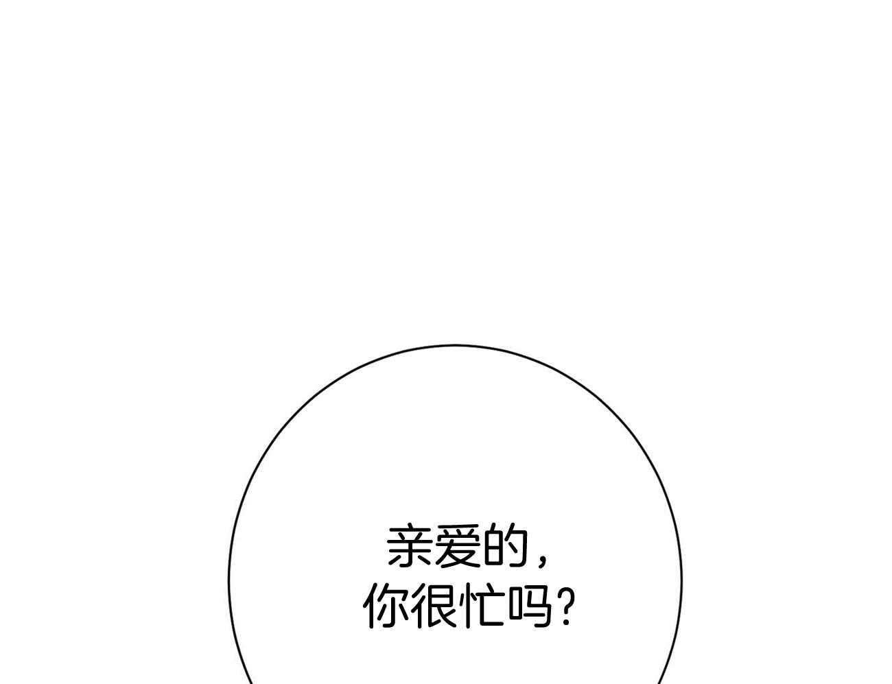 《利己主义》漫画最新章节第67话_谈心免费下拉式在线观看章节第【95】张图片