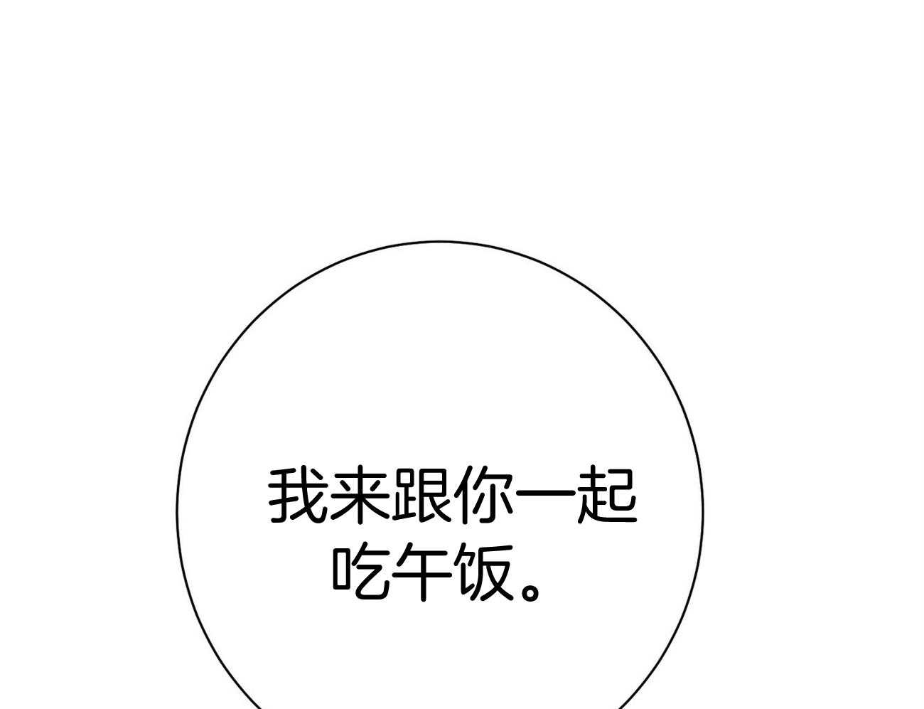 《利己主义》漫画最新章节第67话_谈心免费下拉式在线观看章节第【86】张图片