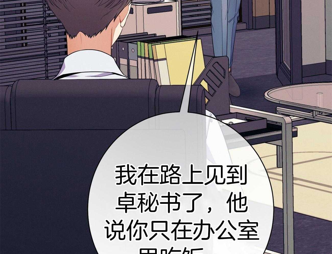 《利己主义》漫画最新章节第67话_谈心免费下拉式在线观看章节第【88】张图片