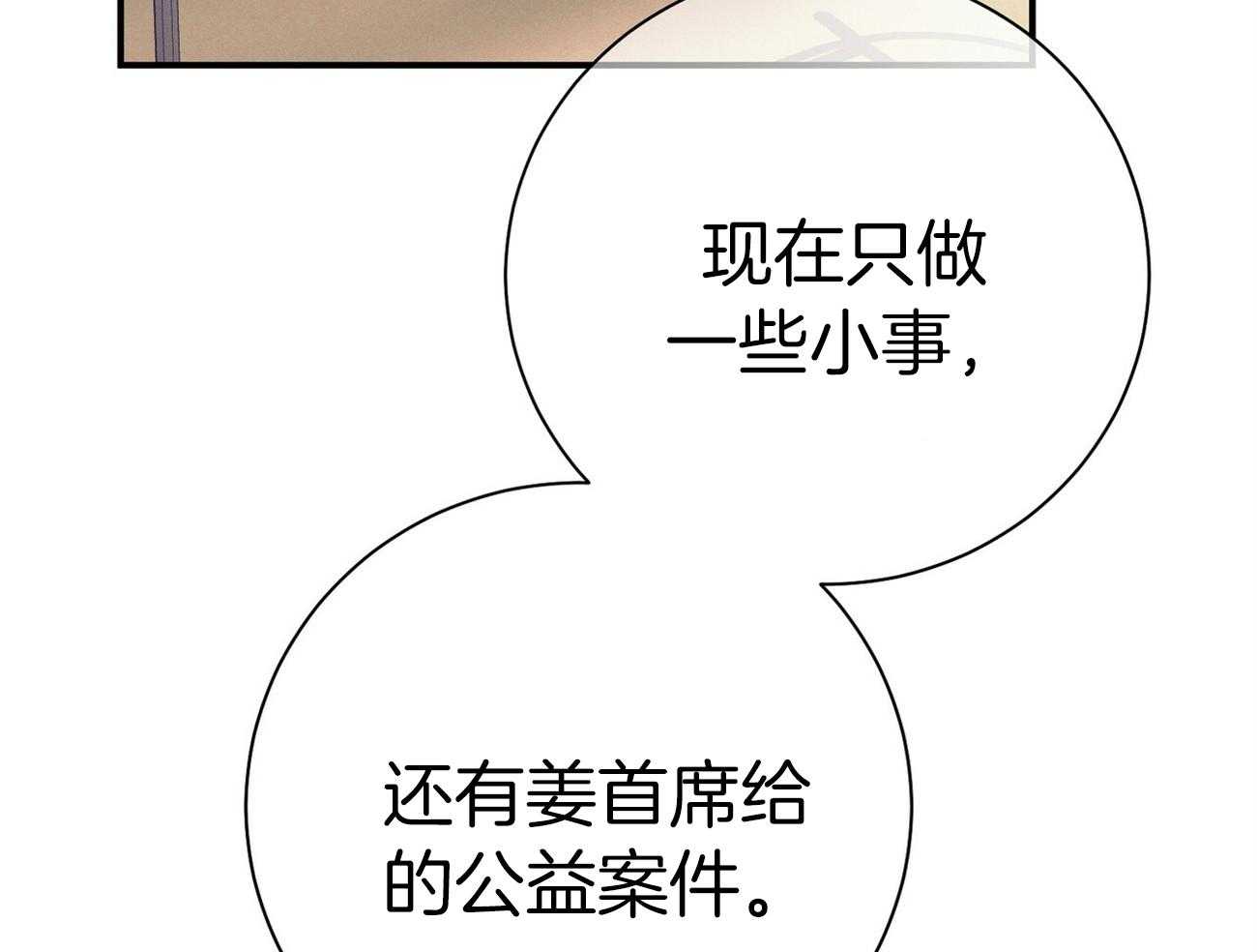 《利己主义》漫画最新章节第67话_谈心免费下拉式在线观看章节第【68】张图片