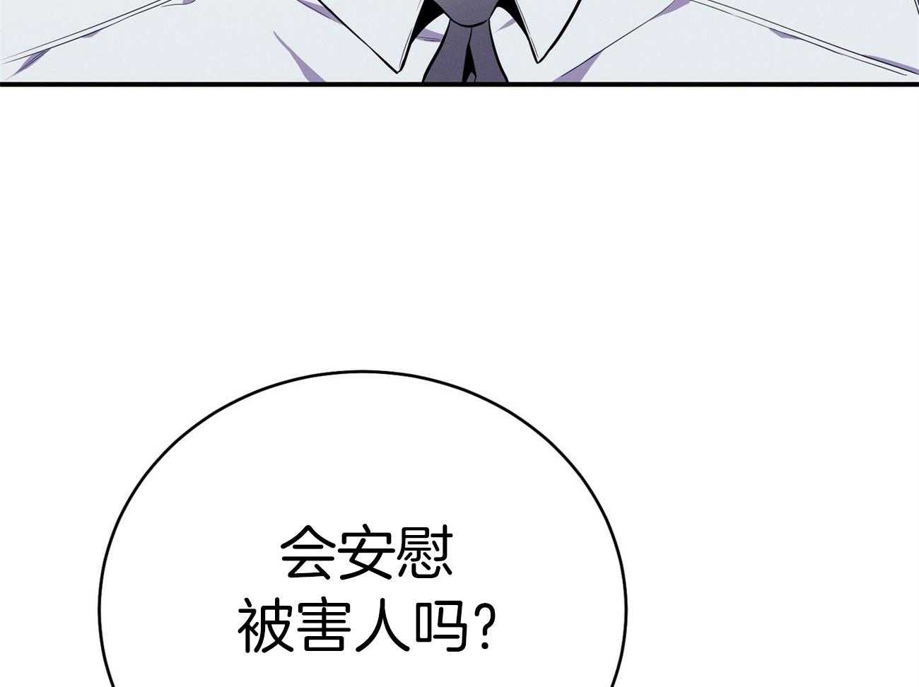 《利己主义》漫画最新章节第66话_捉摸不透免费下拉式在线观看章节第【61】张图片