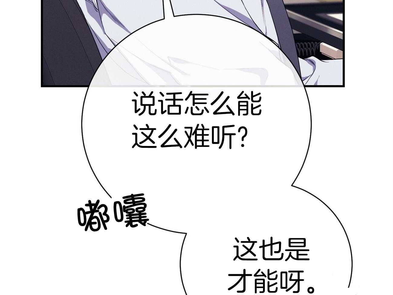 《利己主义》漫画最新章节第64话_工作狂免费下拉式在线观看章节第【49】张图片