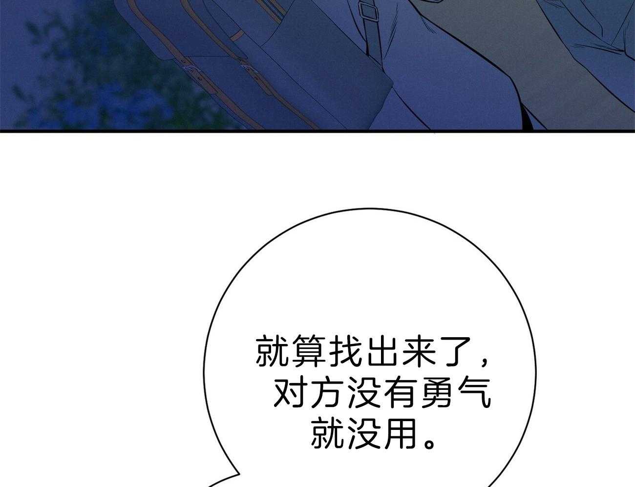 《利己主义》漫画最新章节第63话_最好的方法免费下拉式在线观看章节第【92】张图片