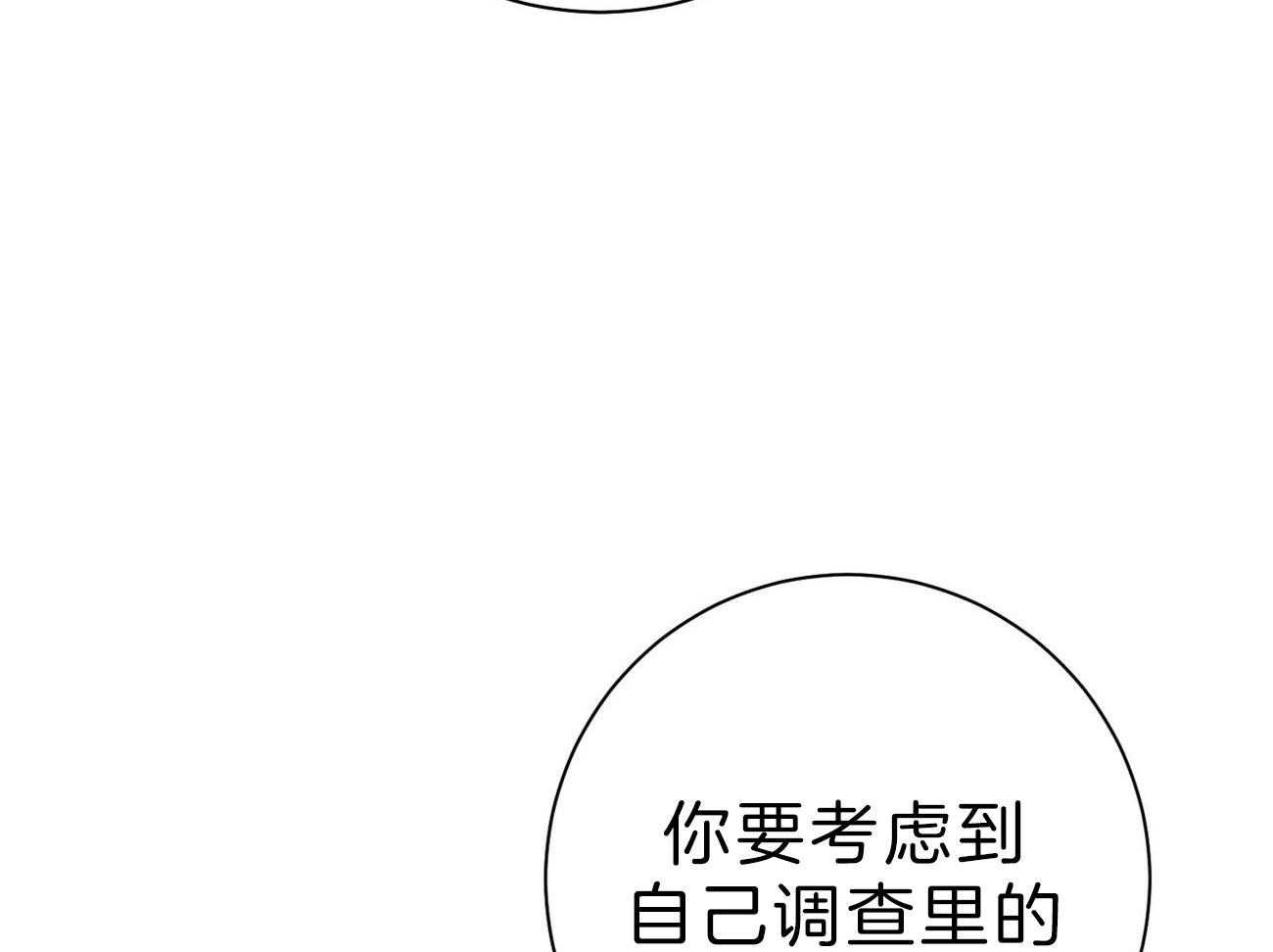 《利己主义》漫画最新章节第63话_最好的方法免费下拉式在线观看章节第【41】张图片